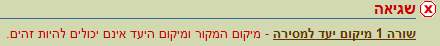 צילום מסך - הודעת שגיאה - מיקום המקור ומיקום היעד אינם יכולים להיות זהים